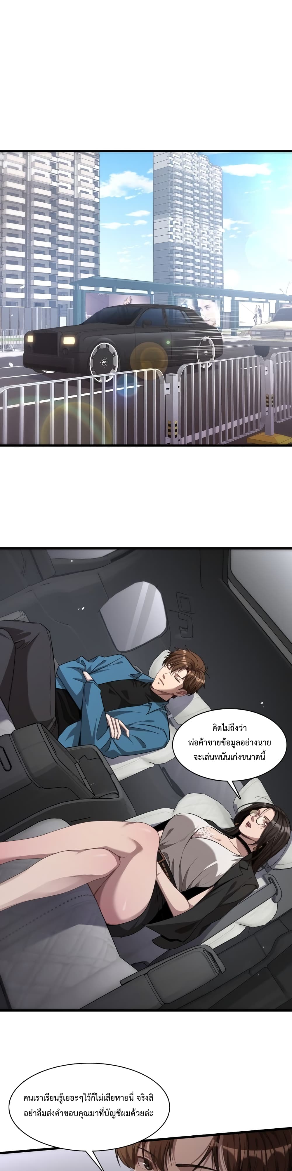 I’m Stuck on the Same Day for a Thousand Years ผมติดอยู่ในวันเดิมมา 1000 ปี ตอนที่ 10 - รูปที่ 2