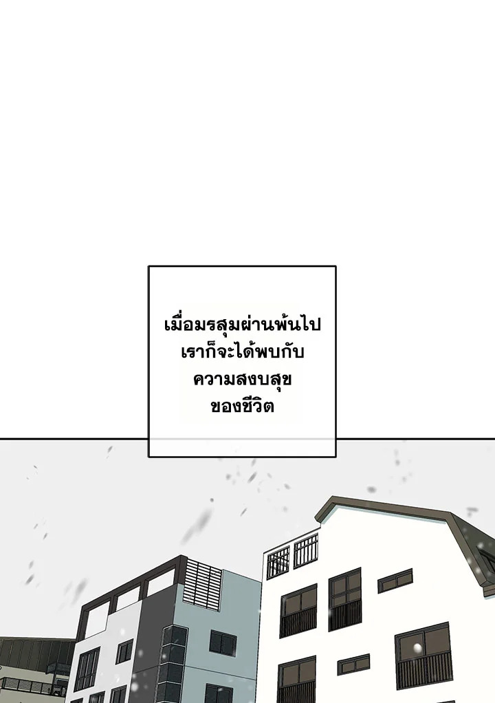 ความเห็นใจบันดาลให้ใกล้กัน | Form of Sympathy ตอนที่ 75 - รูปที่ 2