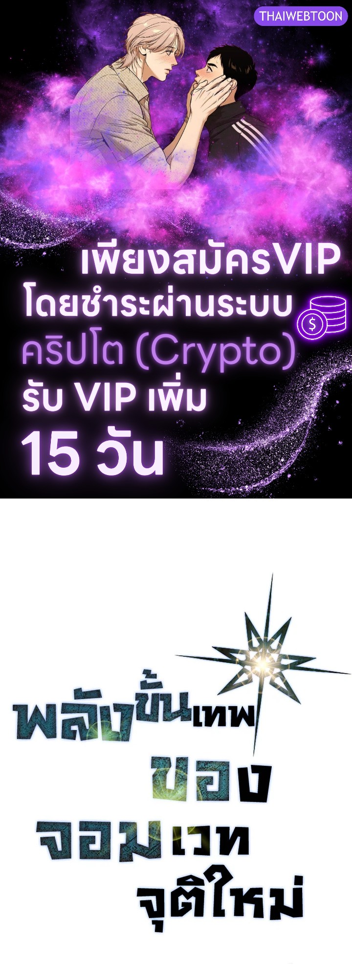 พลังขั้นเทพของจอมเวทจุติใหม่ | A Returner's Magic Should Be Special ตอนที่ 231 - รูปที่ 1