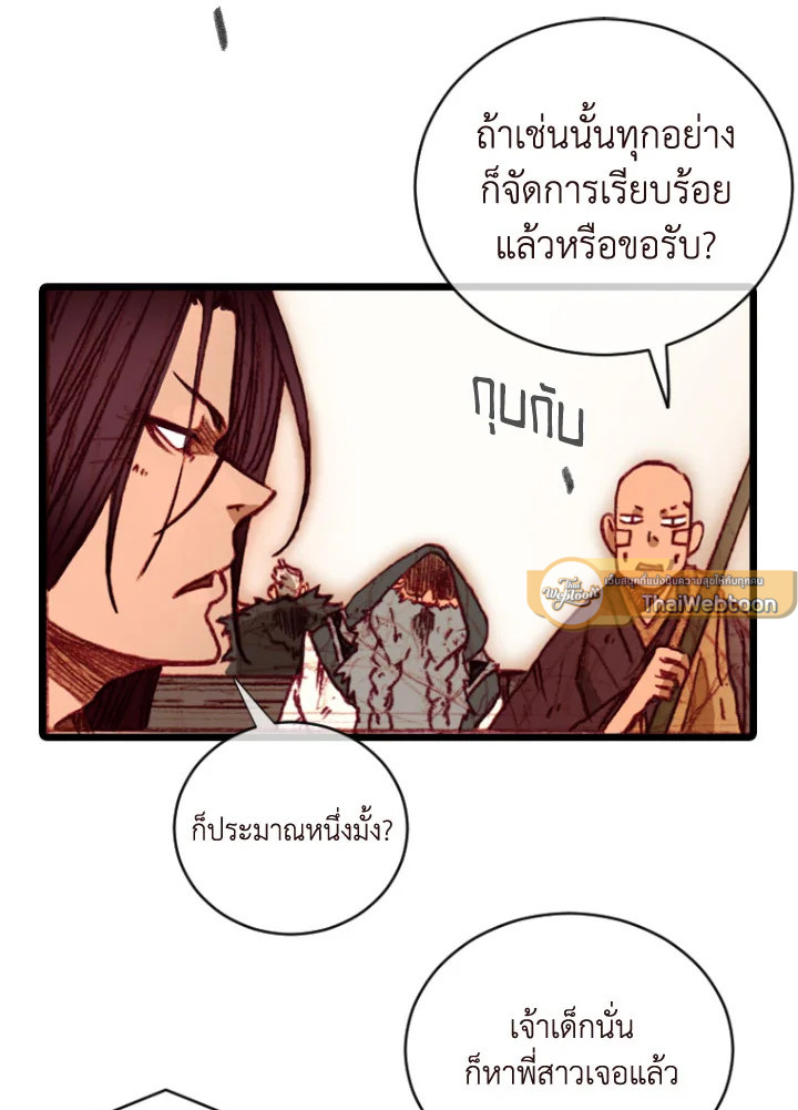 ฮงโด | Hongdo ตอนที่ 93 - รูปที่ 2