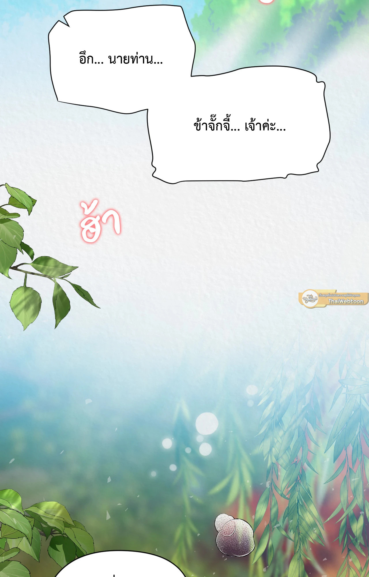 วฤก | Iri (R+) ตอนที่ 25 - รูปที่ 2