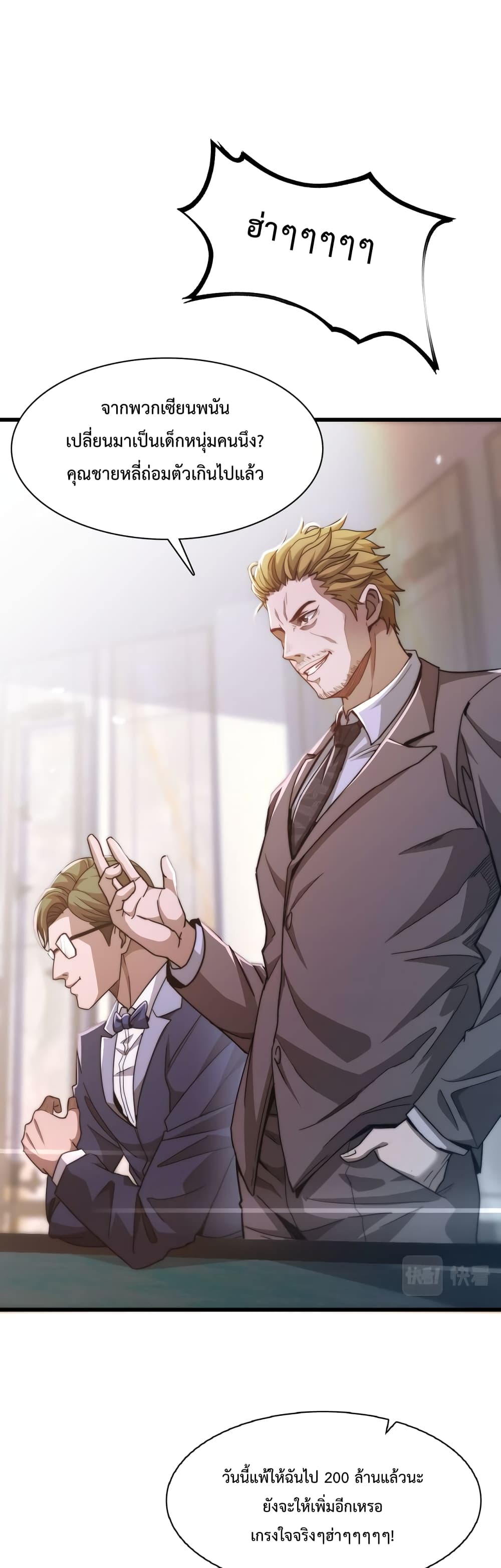 I’m Stuck on the Same Day for a Thousand Years ผมติดอยู่ในวันเดิมมา 1000 ปี ตอนที่ 8 - รูปที่ 2