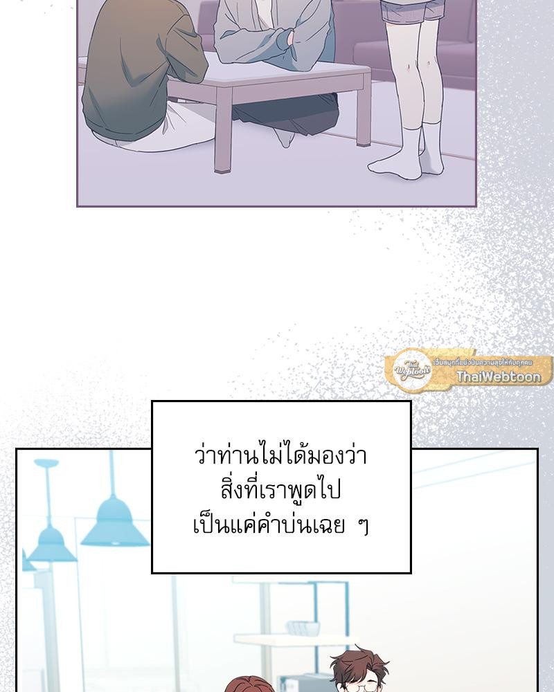 ลุ้นหัวใจยัยตัวประกอบ | My Life as an Internet Novel ตอนที่ 255 - รูปที่ 2