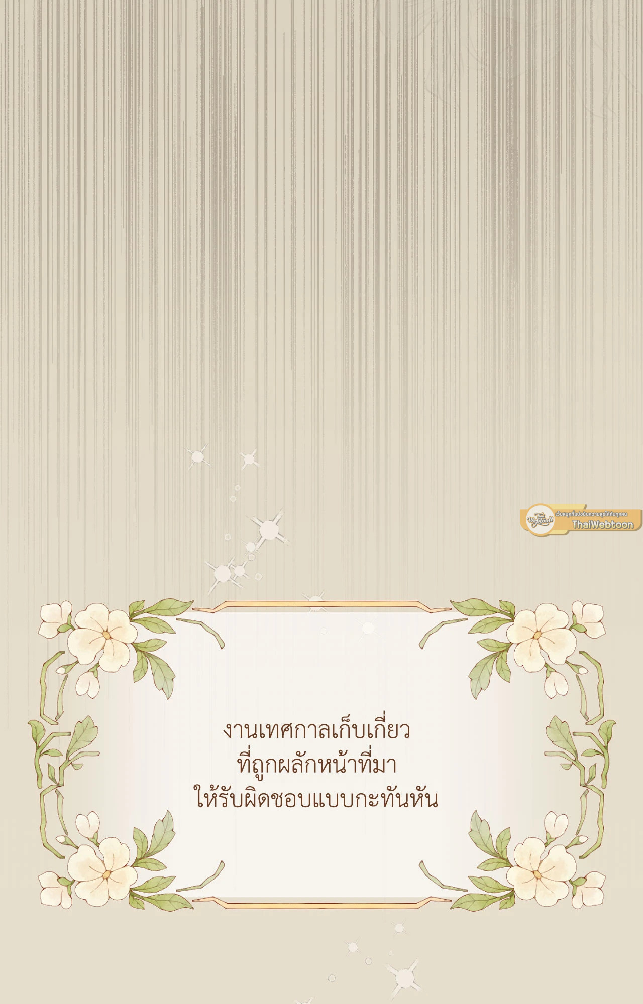 เปิดข้อเสนอลับ วิวาห์ร้าย | In the Doghouse ตอนที่ 63 - รูปที่ 2