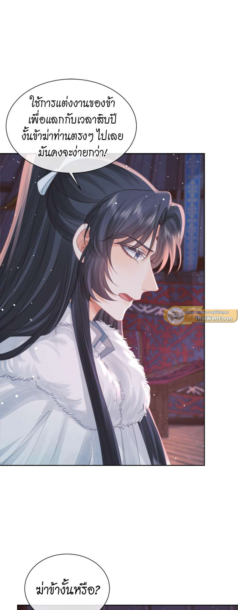 เหมันต์นิรันดร | Every Time I See You, I Wanna Eat You ตอนที่ 61 - รูปที่ 2