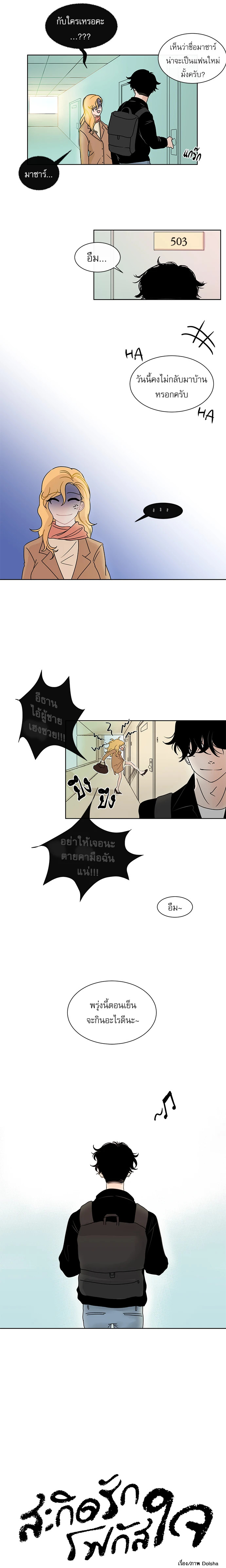 สะกิดรักโฟกัสใจ ตอนที่ 1 - รูปที่ 2