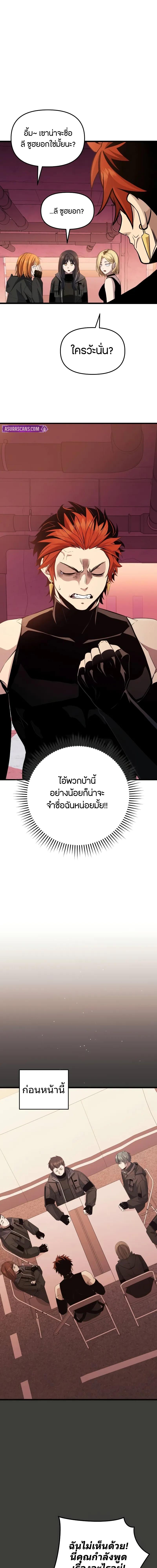 I Obtained a Mythic Item พลิกชะตาคว้าไอเทมระดับเทพ ตอนที่ 111 - รูปที่ 2