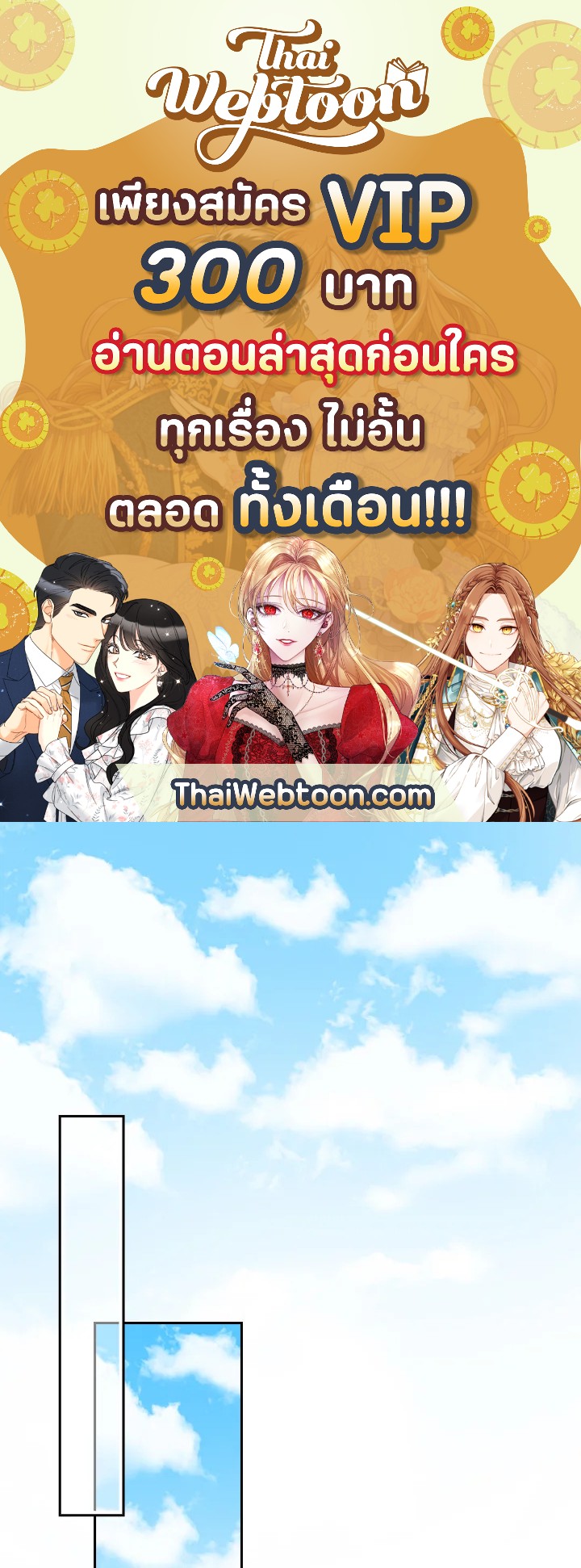 ฉันคนนี้จะเป็นแม่ของผู้กล้า | Seducing the Monster Duke ตอนที่ 43 - รูปที่ 1