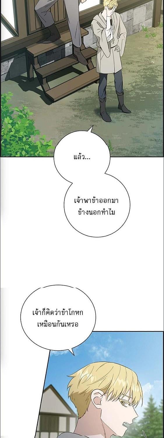 นักแปรธาตุจันทร์เพ็ญ | Full Moon Alchemist ตอนที่ 11 - รูปที่ 2