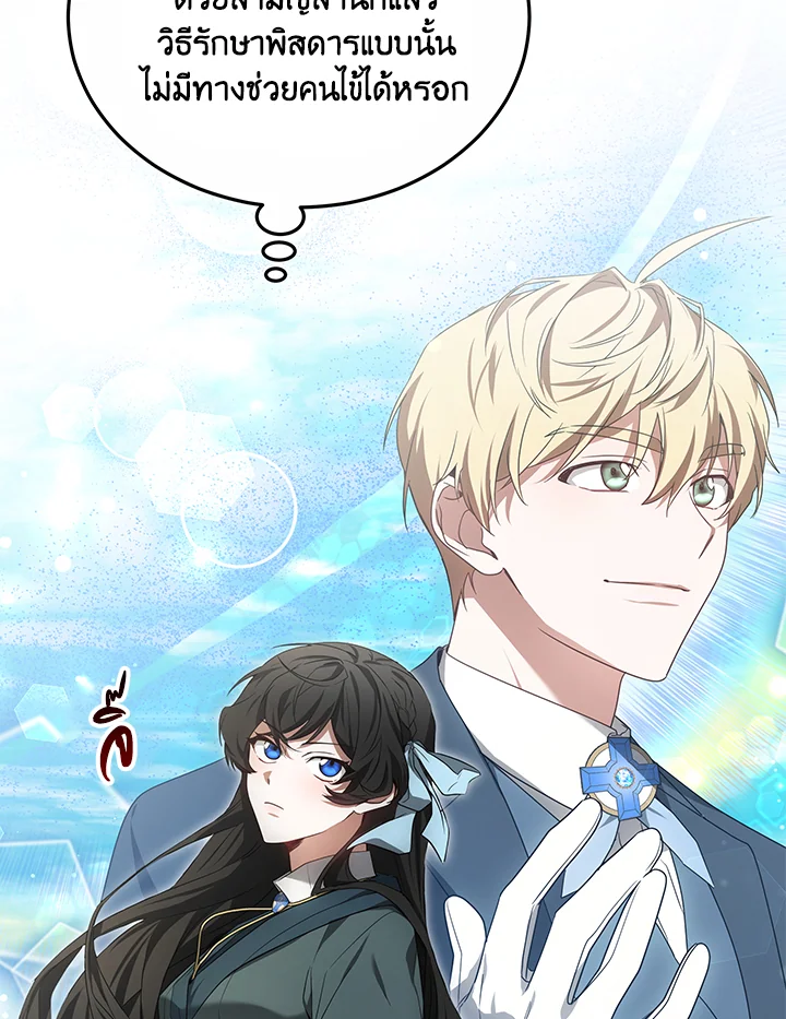 Doctor Player ตอนที่ 41 - รูปที่ 2