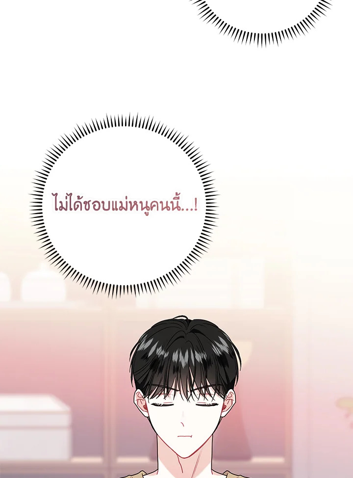 คำสั่งเฉพาะกิจของท่านประธาน | My Boss's Special Request ตอนที่ 93 - รูปที่ 2