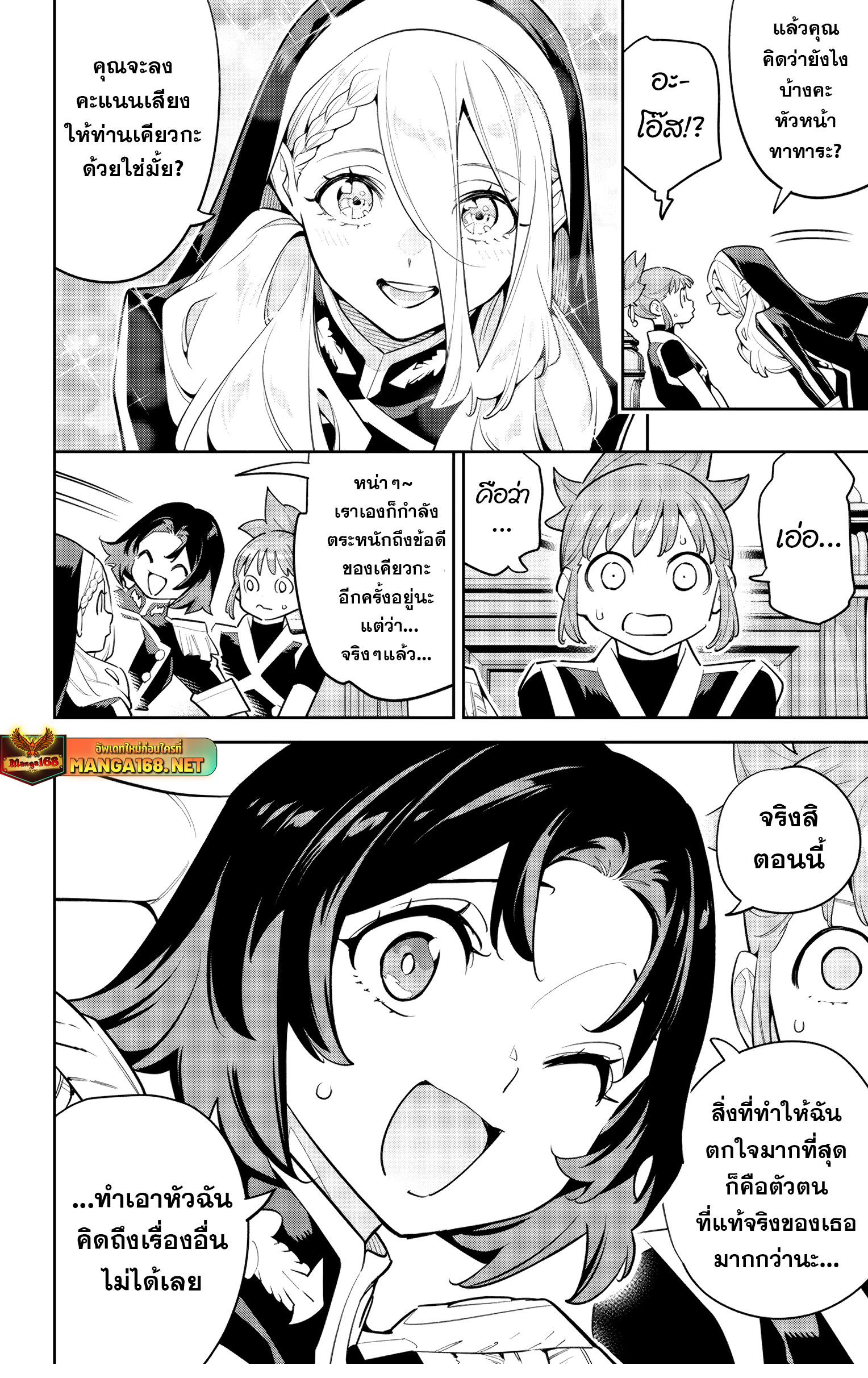 Mato Seihei no Slave สุดยอดทาสแห่งหน่วยพิฆาตมาร ตอนที่ 142 - รูปที่ 2