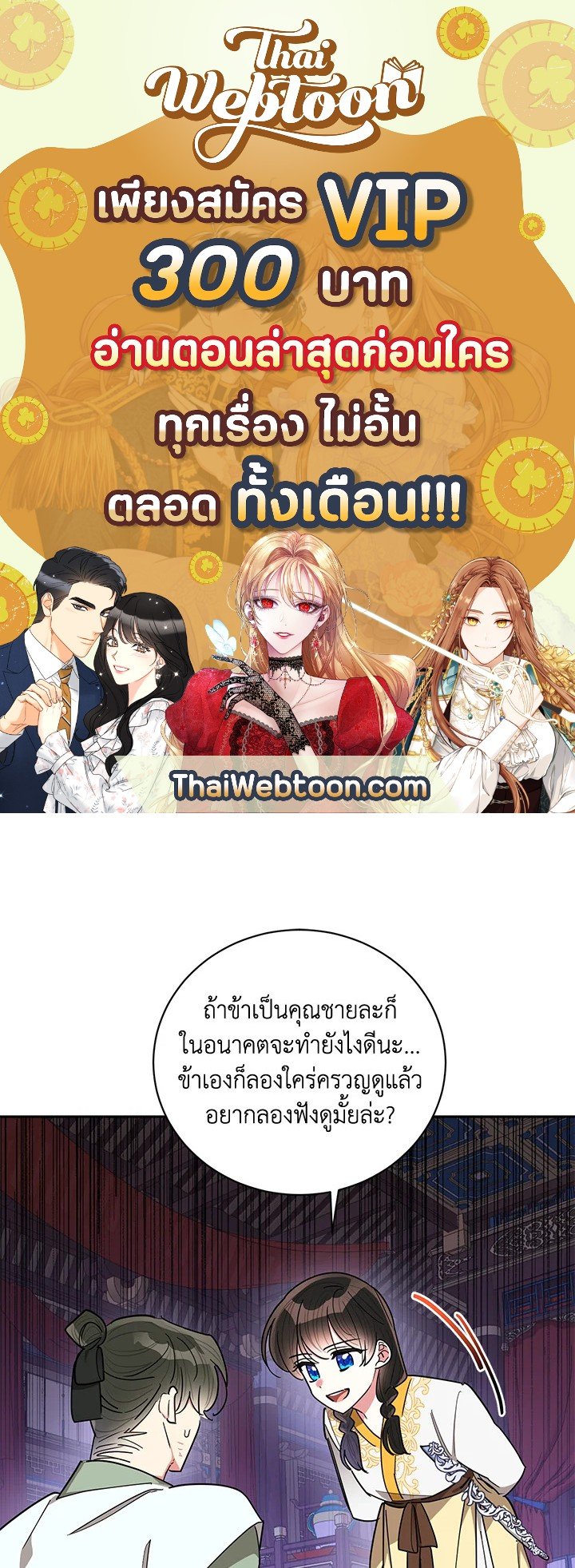 ข้าคือบุตรสาวของประมุขพรรคมารในนิยายบู๊ | I am the Precious Daughter of the Greatest Villain in the Fantasy World ตอนที่ 56 - รูปที่ 1