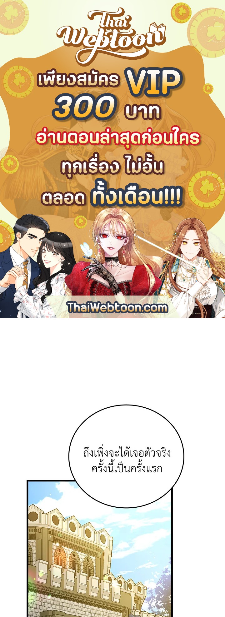 นักบุญซะที่ไหน พลังแพทย์แผนใหม่ต่างหาก | The Holy Power of Modern Medicine ตอนที่ 41 - รูปที่ 1