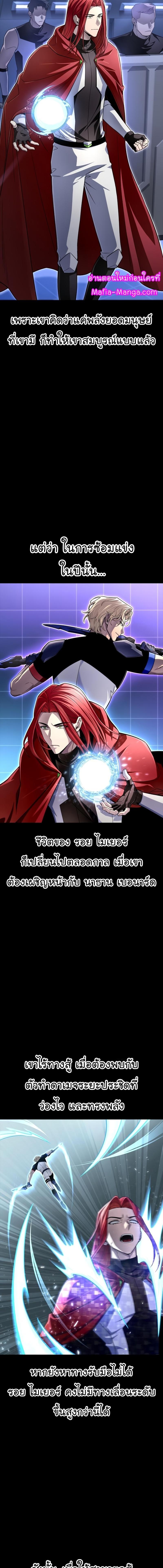 Superhuman Battlefield ตอนที่ 77 - รูปที่ 2