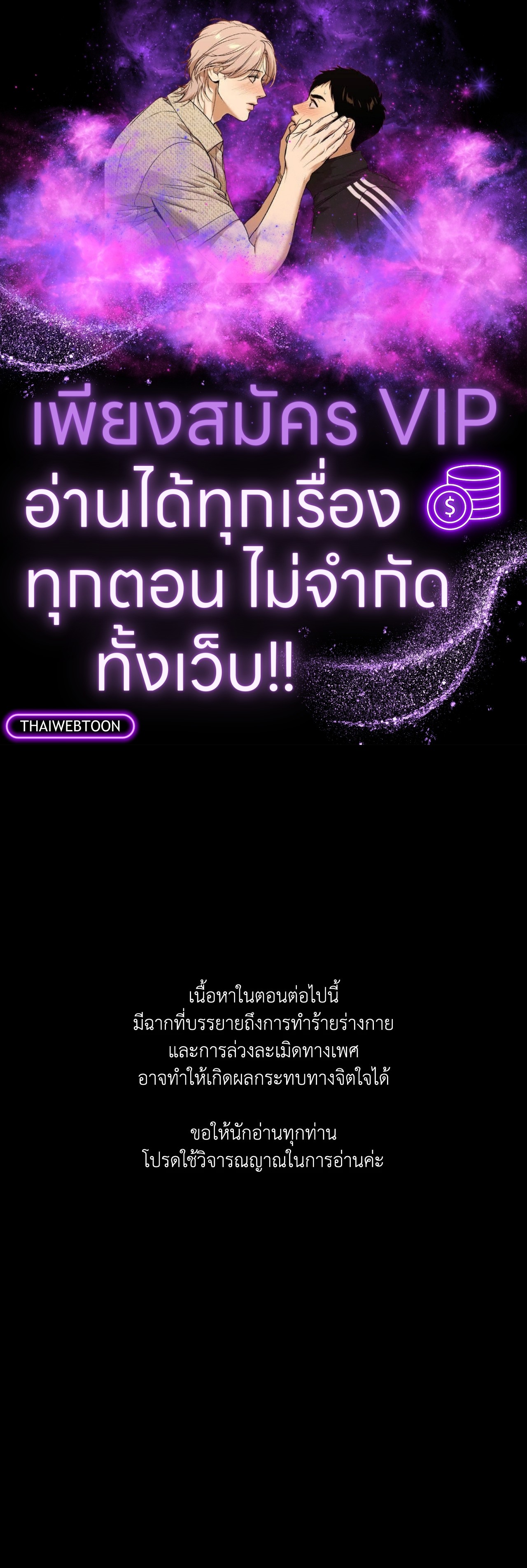 พิษรักแรงแค้น | Toxin (+R) ตอนที่ 45 - รูปที่ 1