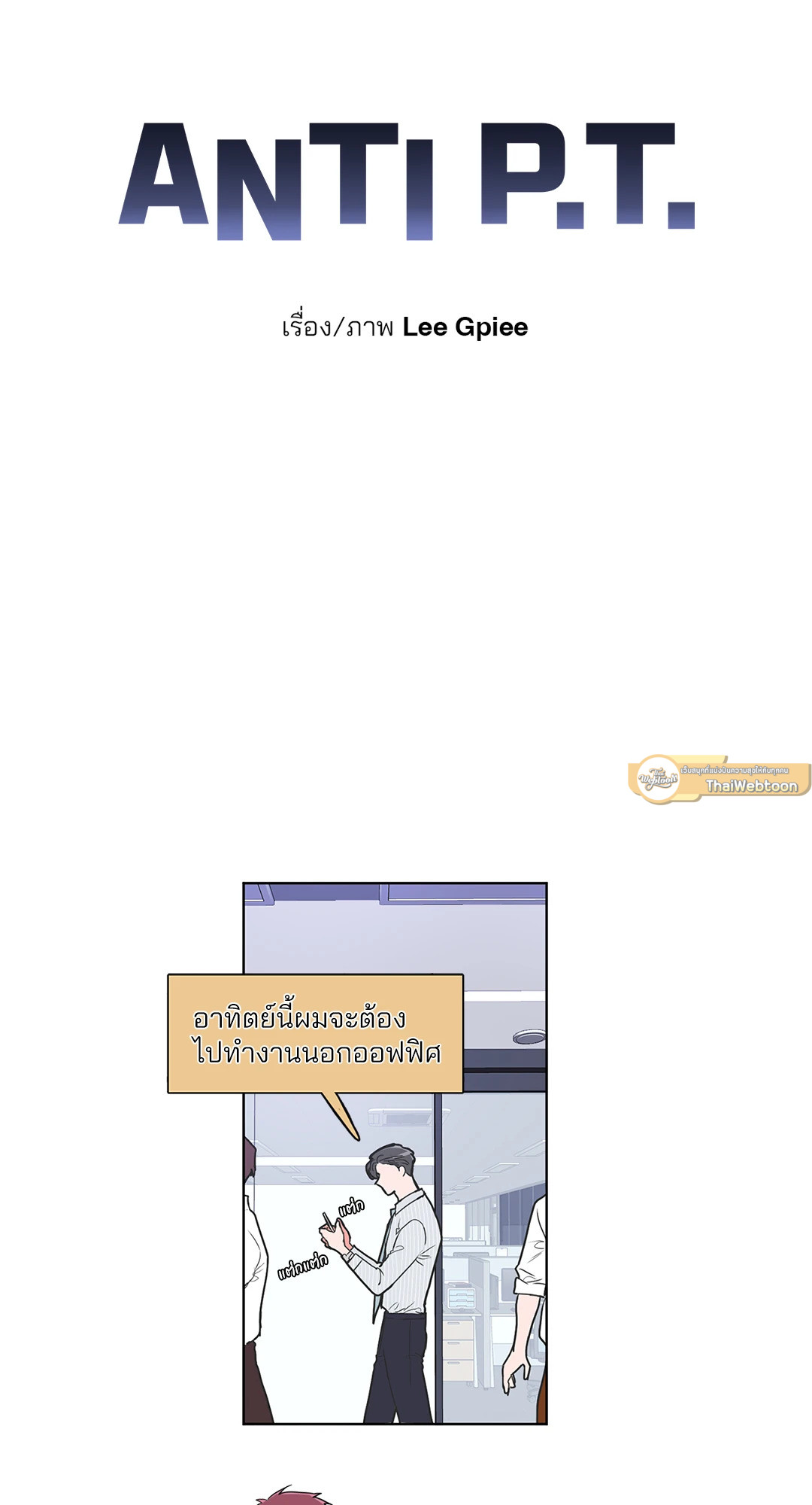 ANTI P.T ตอนที่ 36 - รูปที่ 2