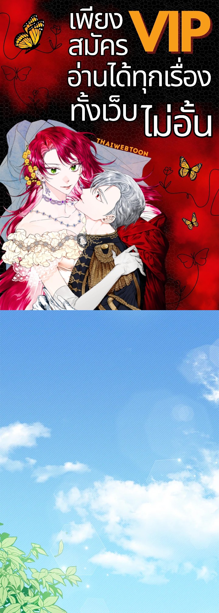 ไม่อยากเป็นแม่สื่อเลยค่ะ | I Don't ant to be a Magpie Bridge ตอนที่ 1 - รูปที่ 1