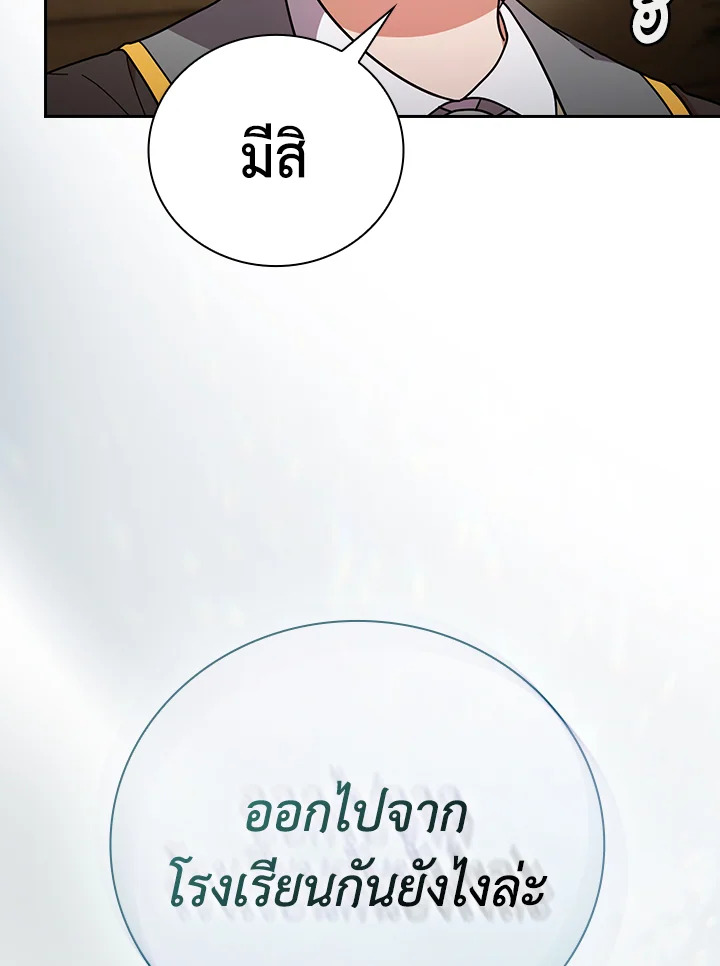 วิธีเอาตัวรอดฉบับนักเวทในโรงเรียนเวทมนตร์ ตอนที่ 25 - รูปที่ 2