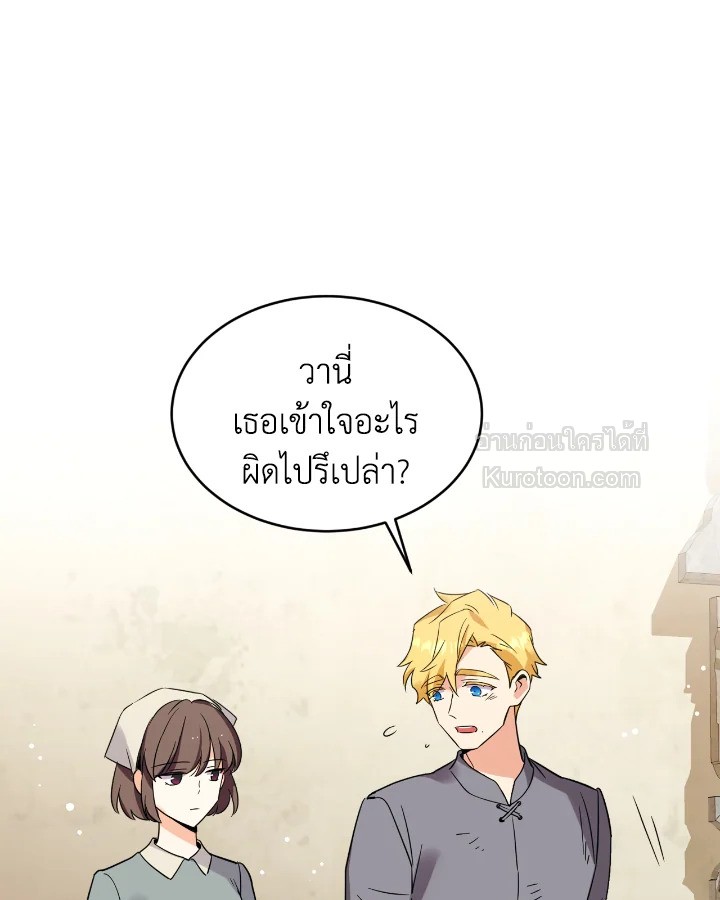 อย่านะเพคะ องค์ราชินี! | No, Queen! ตอนที่ 67 - รูปที่ 2