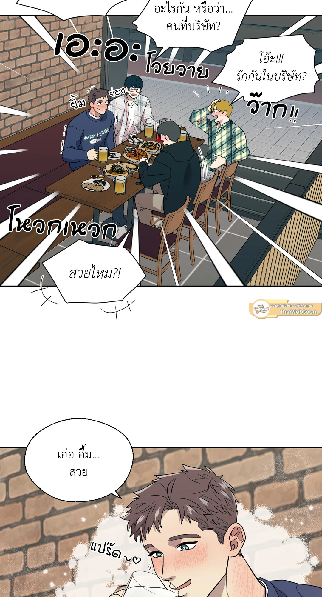 Pheromone Phobia ตอนที่ 7 - รูปที่ 2