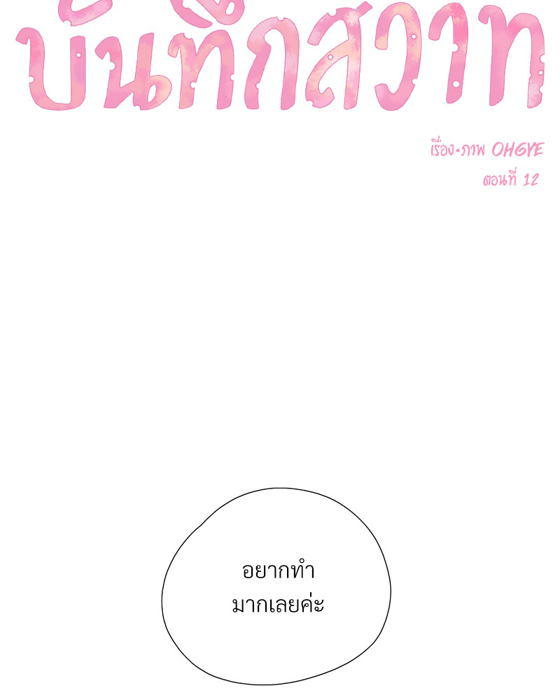 บันทึกสวาท ตอนที่ 12 - รูปที่ 2