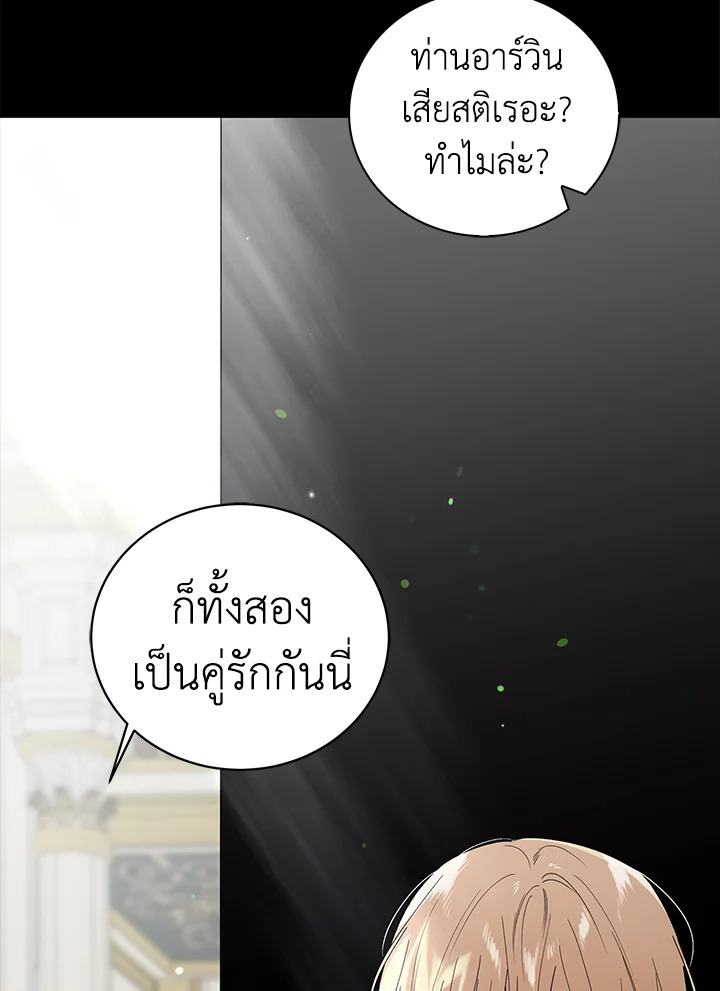 วิธีปกป้องเธอผู้แสนดี ตอนที่ 24 - รูปที่ 2