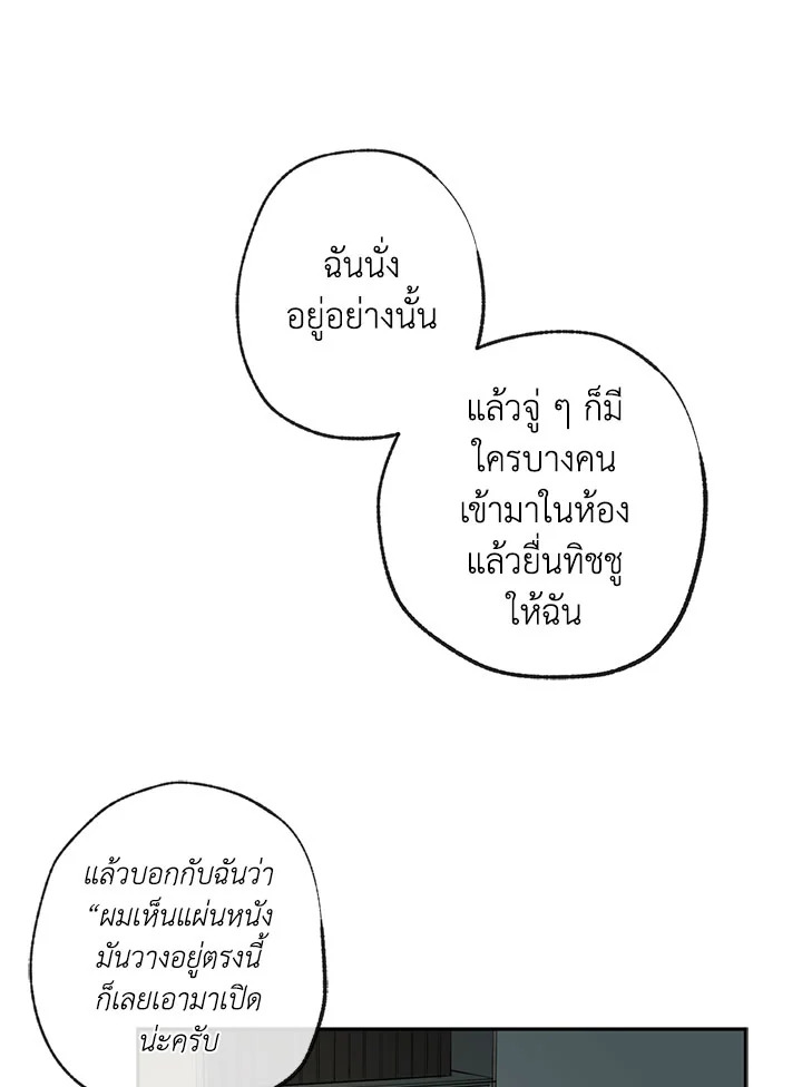 ความเห็นใจบันดาลให้ใกล้กัน | Form of Sympathy ตอนที่ 44 - รูปที่ 2