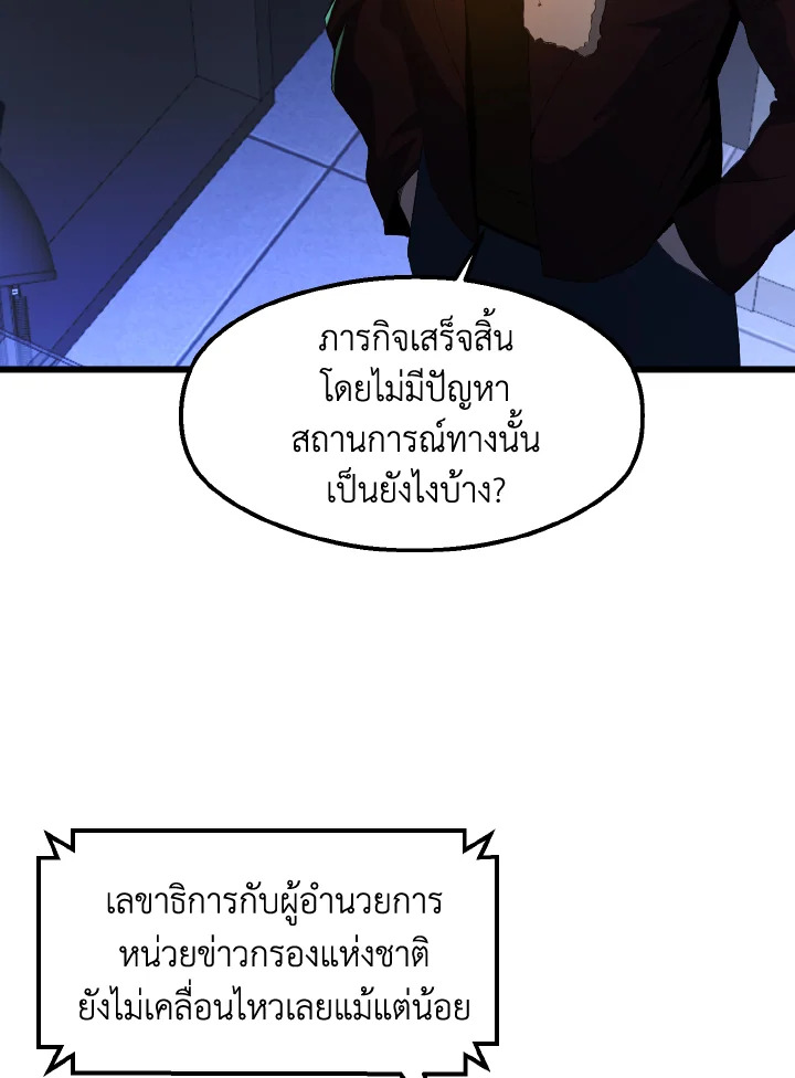 คนว่างงานพันธุ์อมตะ | The Strongest Unemployed Hero ตอนที่ 69 - รูปที่ 2