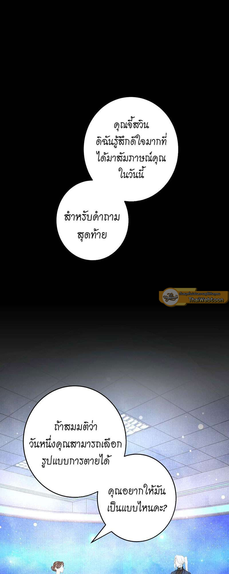 รอรักข้ามกาลเวลา | A Toyboy's Temptation ตอนที่ 25 - รูปที่ 2