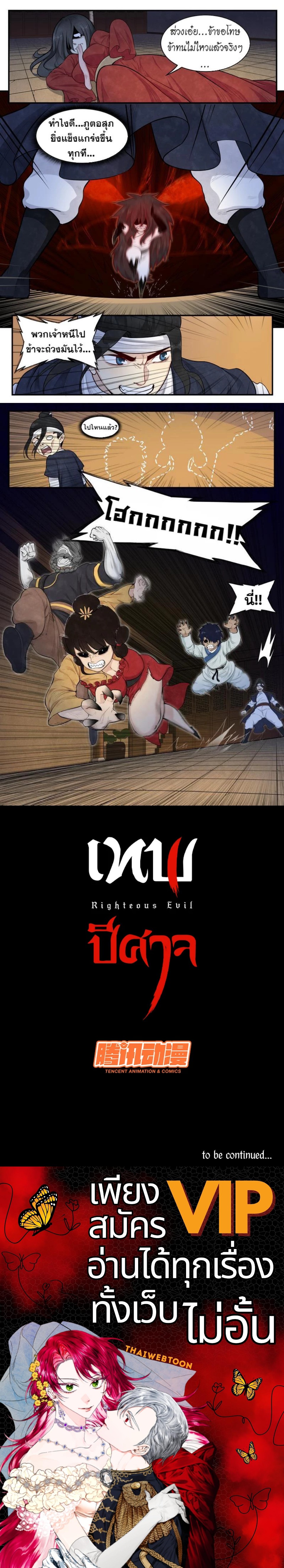 เทพปีศาจ | Righteous Evil ตอนที่ 7 - รูปที่ 2