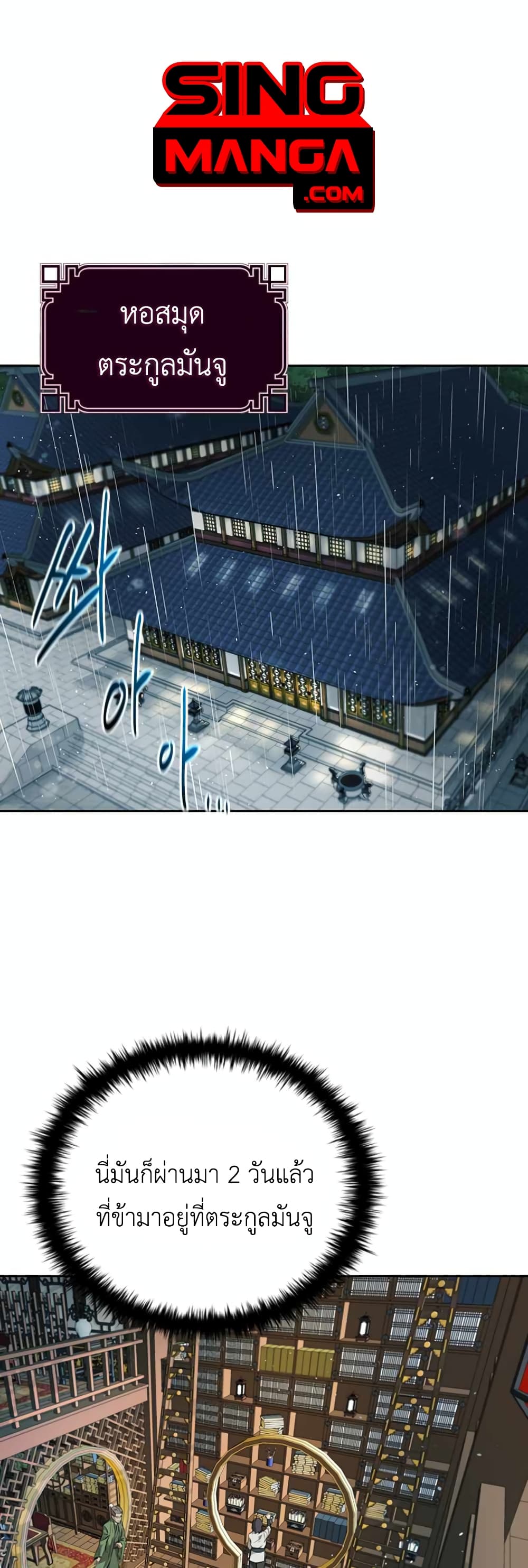 Moon-Shadow Sword Emperor ตอนที่ 4 - รูปที่ 1