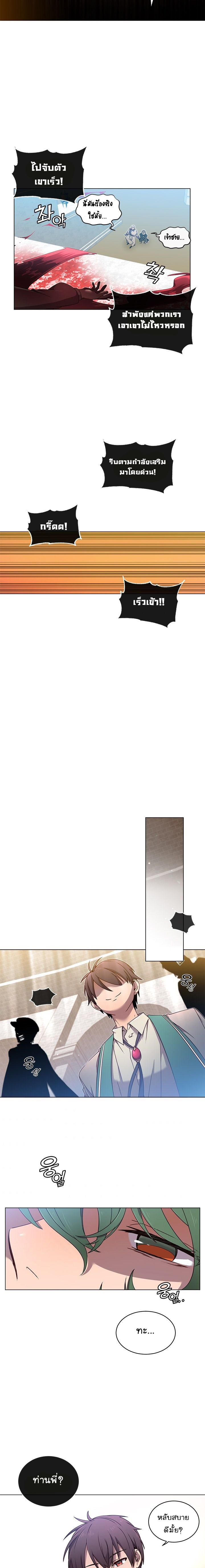 The Max Level Hero Has Returned การกลับมาของวีรบุรุษเวลตัน ตอนที่ 20 - รูปที่ 2