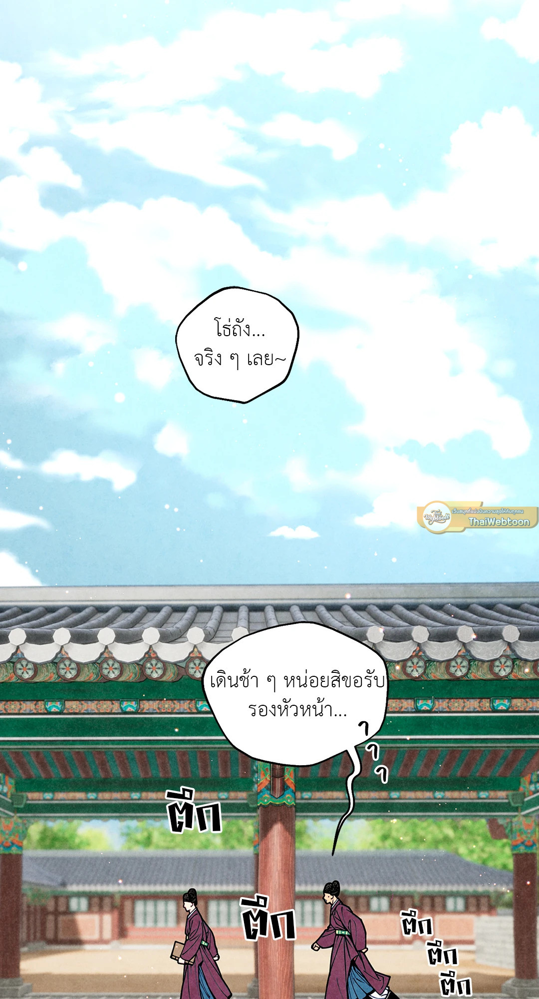 ราชบุตรเขยม่ายบริสุทธิ์ | Royal Bridegroom (+R) ตอนที่ 37 - รูปที่ 2