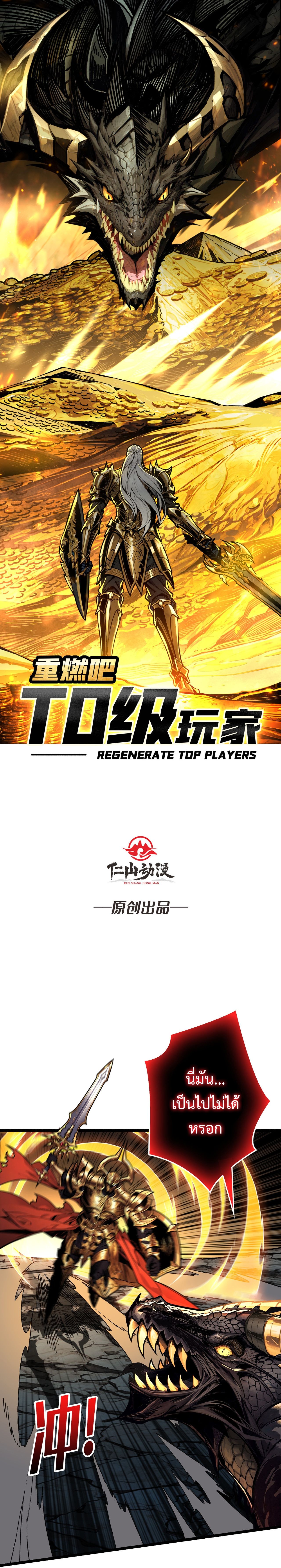 Regenerate Top Players หวนคืนสู่เพลย์เยอร์ระดับท็อป ตอนที่ 16 - รูปที่ 2