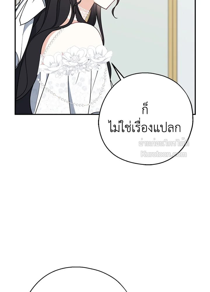 อ้าปากสิคะ เดี๋ยวฉันป้อนด้วยช้อนทอง | Say Ah, the Golden Spoon is Entering ตอนที่ 52 - รูปที่ 2