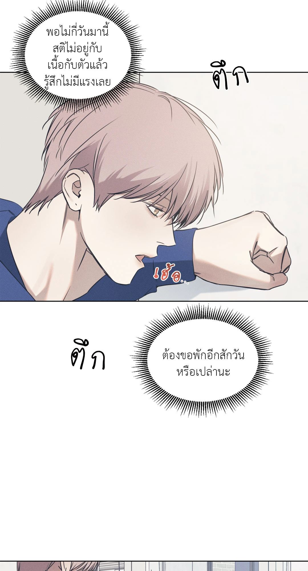 ท่วงทำนองแห่งท้องทะเล | Arpeggio on Sea Surface ตอนที่ 48 - รูปที่ 2