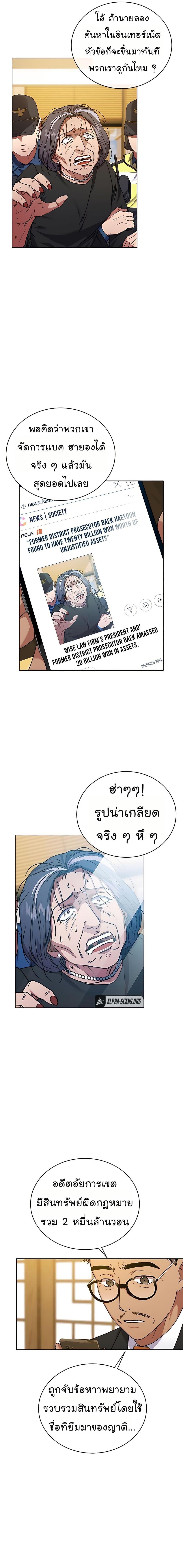 National Tax Service Thug ตอนที่ 24 - รูปที่ 2
