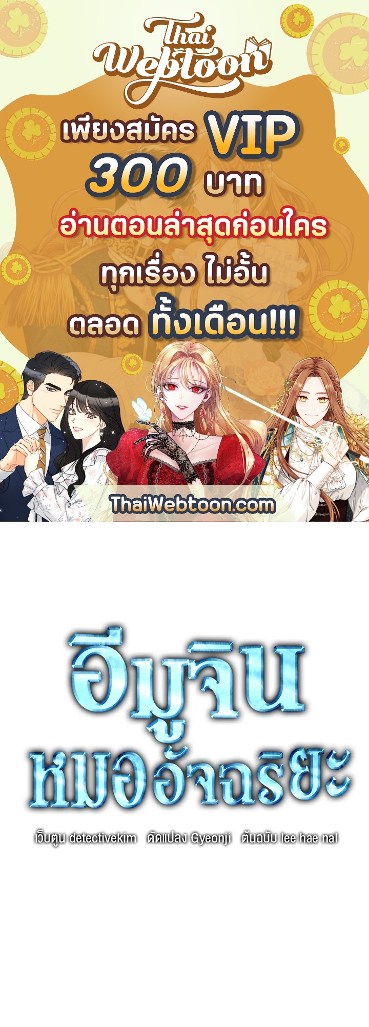 อีมูจิน หมออัจฉริยะ | Genius Doctor Lee Moo-Jin ตอนที่ 74 - รูปที่ 1