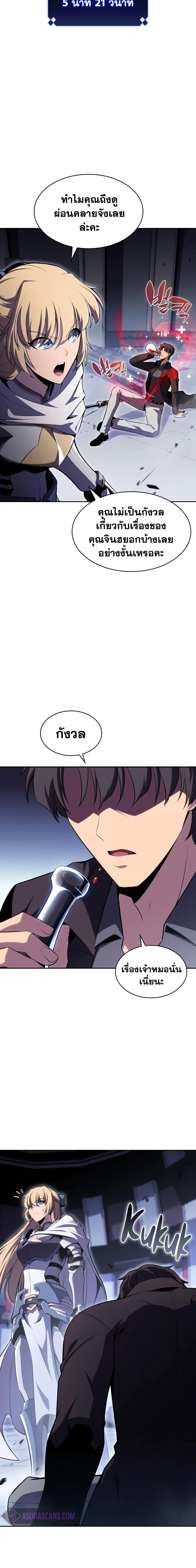 Solo Max-Level Newbie ผู้เล่นหน้าใหม่เลเวลแมกซ์ ตอนที่ 105 - รูปที่ 2