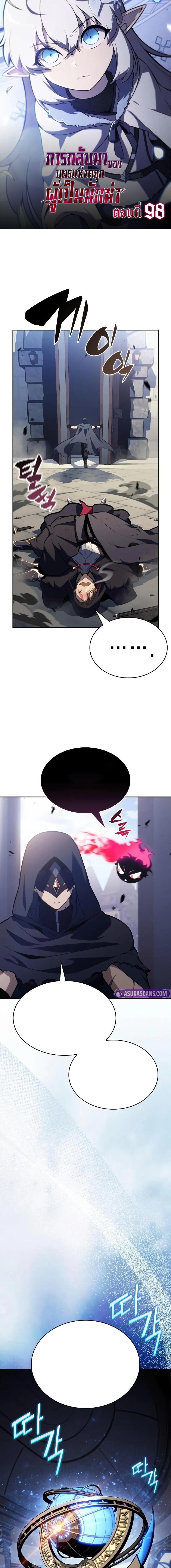 The Regressed Son of a Duke is an Assassin ตอนที่ 98 - รูปที่ 1