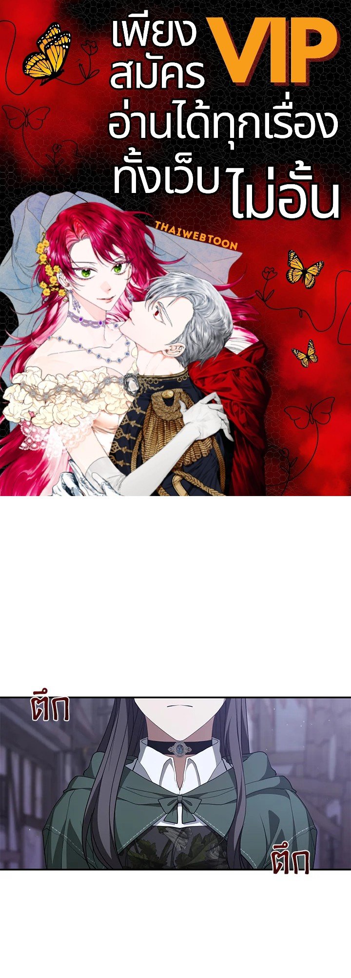 วายร้ายผู้นั้นที่ฉันไม่อาจตีจาก ตอนที่ 80 - รูปที่ 1