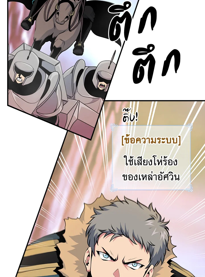 ผมคือเพลเยอร์ผู้มากับโชค | I'm Destined for Greatness ตอนที่ 55 - รูปที่ 2