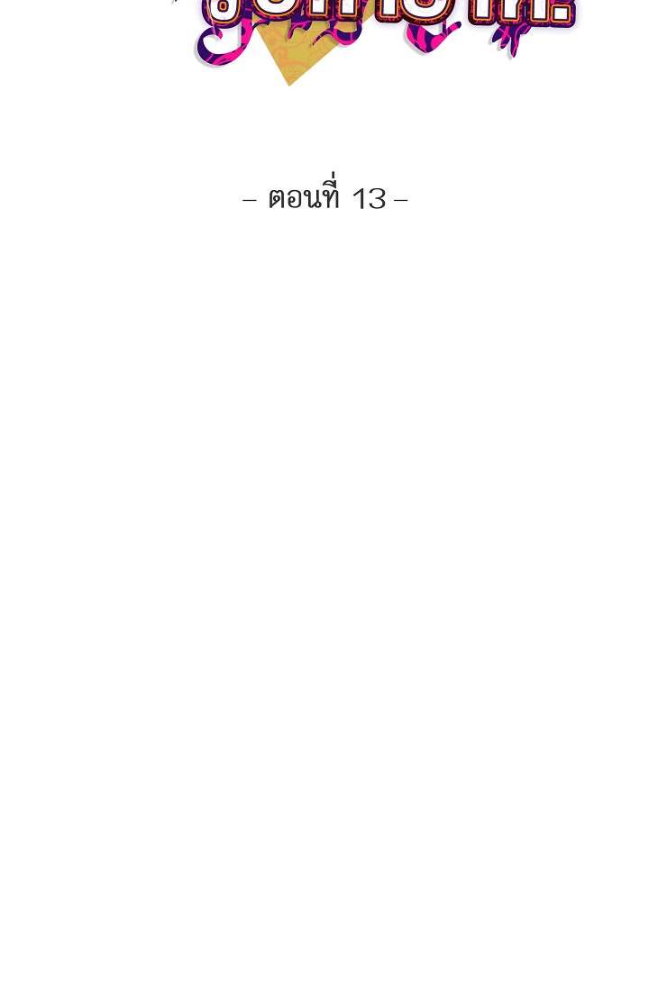 หน้า 13