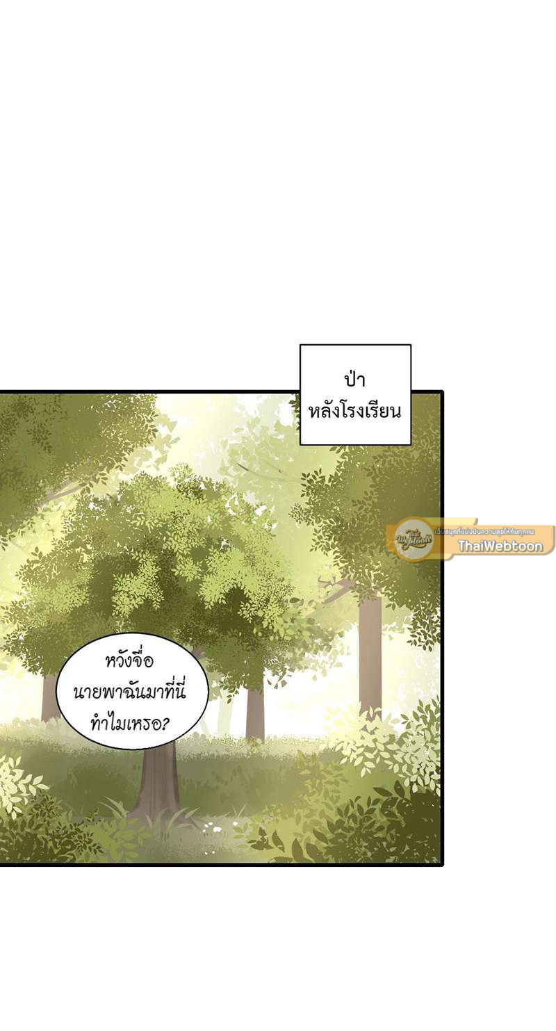 ตัวเองครับ มาปั๊มรักกันเถอะ | Dragon Boy's Love Affairs ตอนที่ 109 - รูปที่ 2