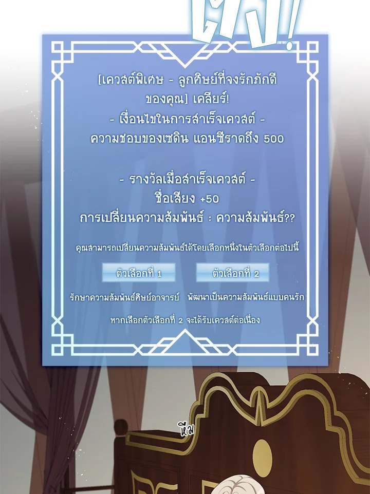 ฮันเตอร์ระดับ S ไม่อยากเป็นเลดี้ตัวร้าย | S-Class Hunter Doesn't Want to Be a Villainous Princess ตอนที่ 25 - รูปที่ 2