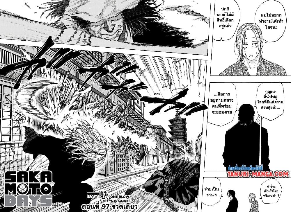 Sakamoto Days ตอนที่ 97 - รูปที่ 2