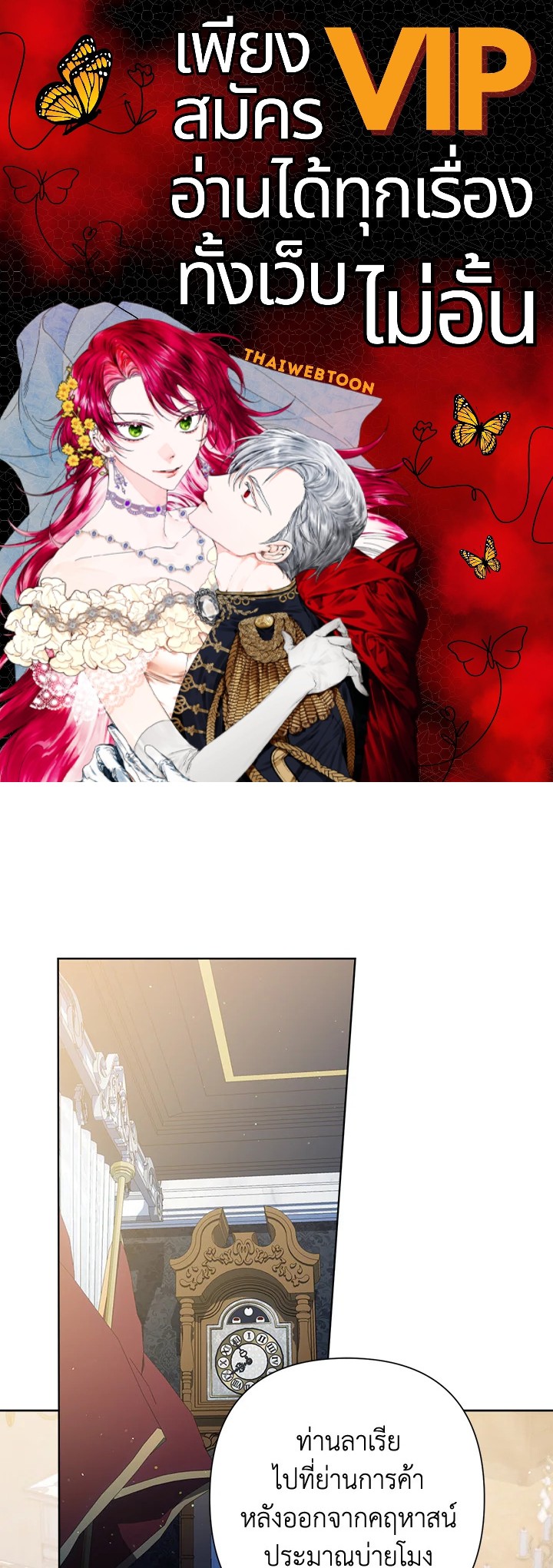 ฉันกลายเป็นลูกสะใภ้จำกัดเวลาของตัวร้าย | The Archvillain's Daughter In Law ตอนที่ 75 - รูปที่ 1