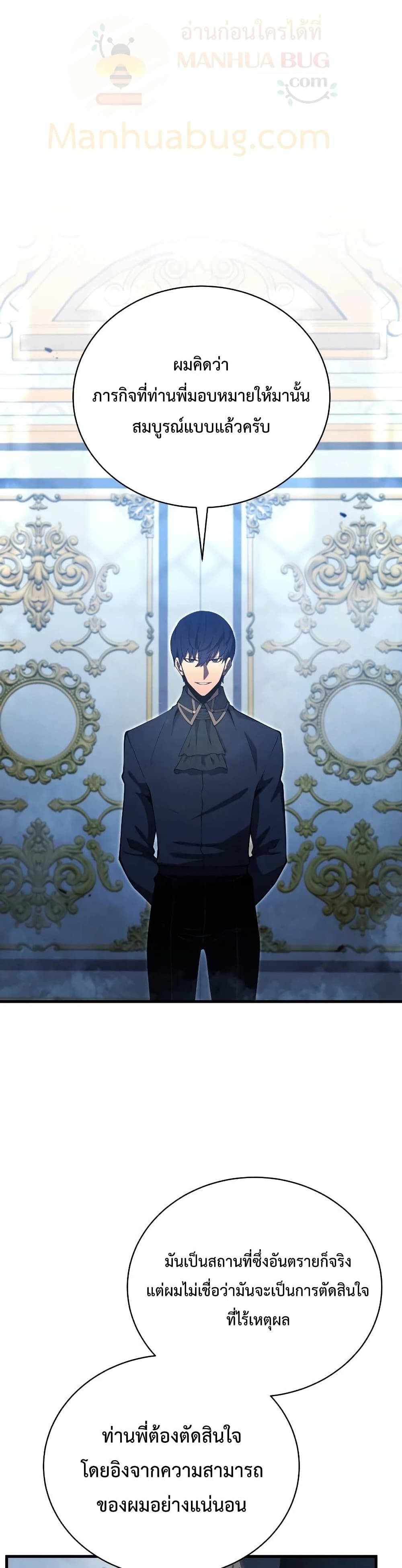 Swordmaster’s Youngest Son ตอนที่ 29 - รูปที่ 2