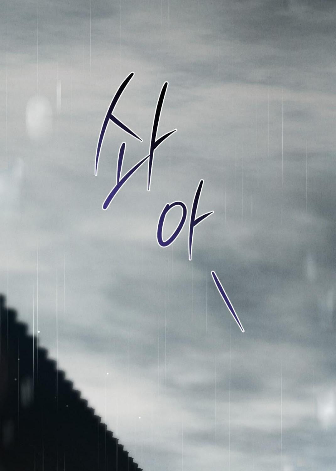 WILD NIGHT ตอนที่ 72 - รูปที่ 2